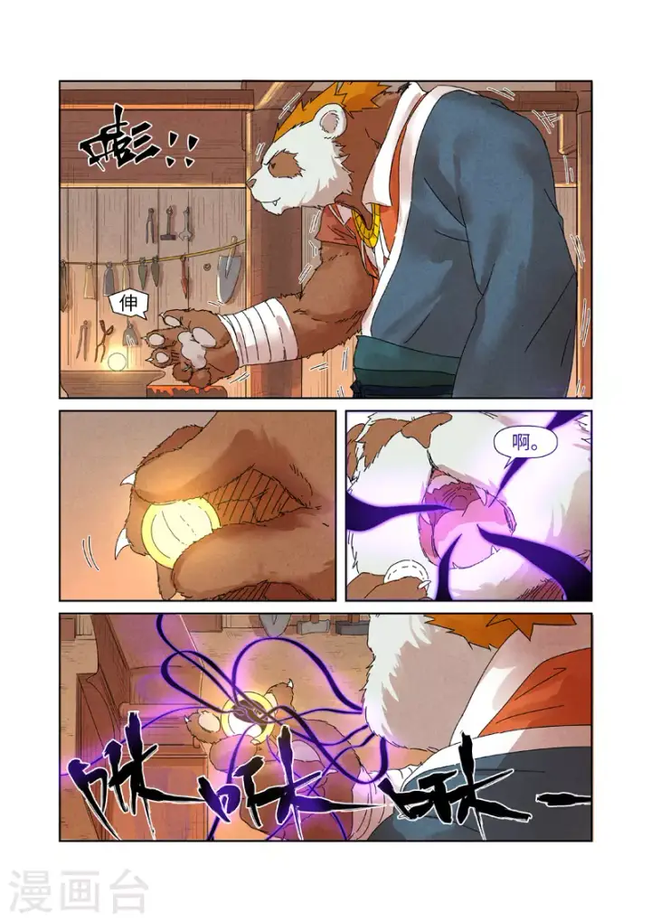 《妖神记》第238话1 龙爆弹图10