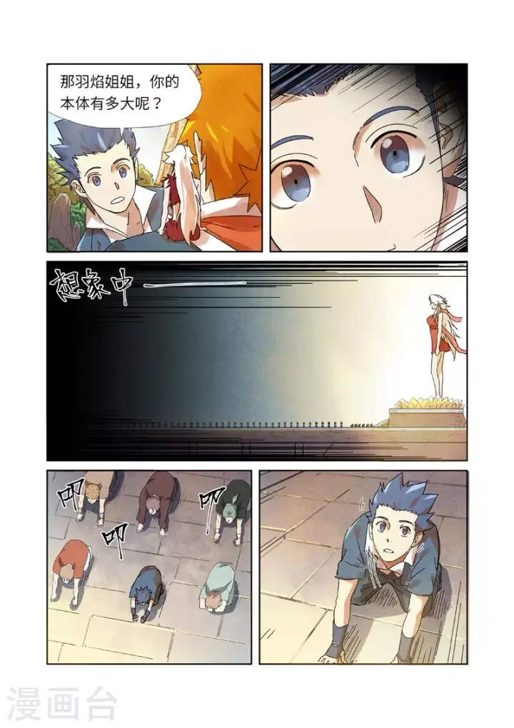 《妖神记》第238话1 龙爆弹图2