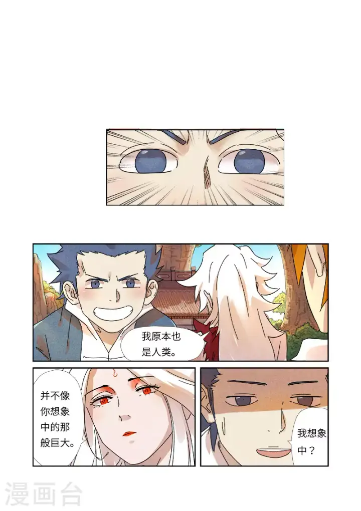 《妖神记》第238话1 龙爆弹图3