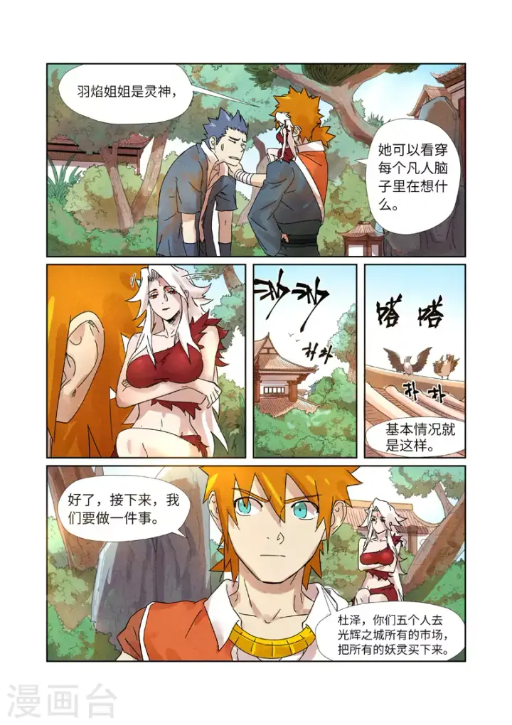 《妖神记》第238话1 龙爆弹图4