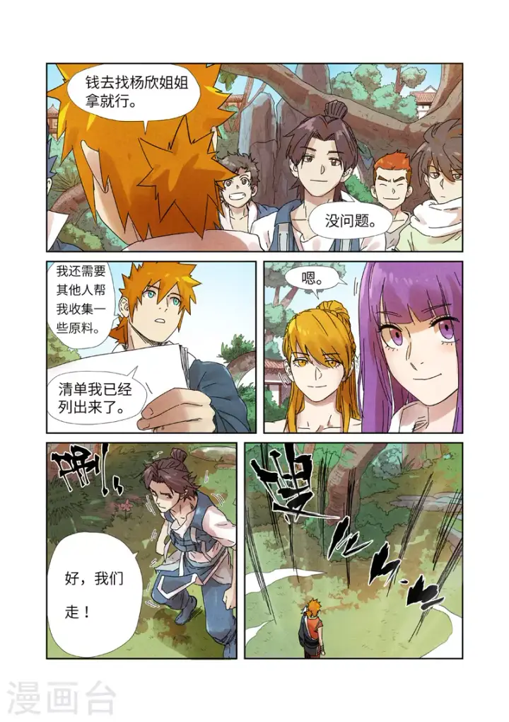 《妖神记》第238话1 龙爆弹图5