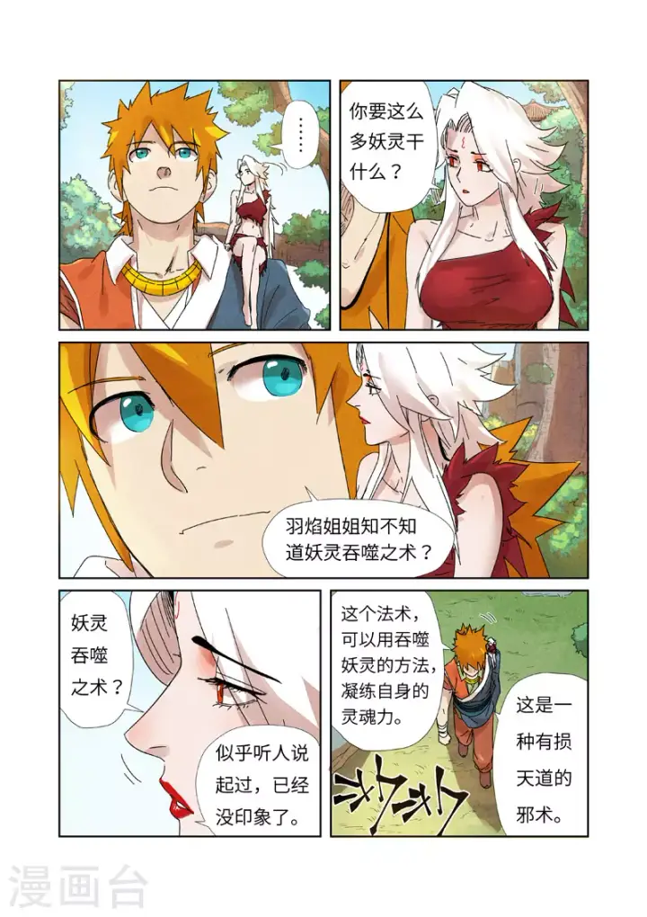 《妖神记》第238话1 龙爆弹图6