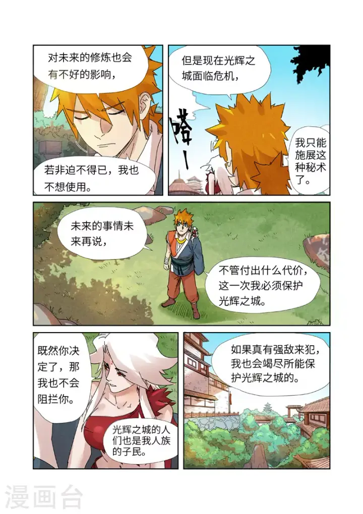 《妖神记》第238话1 龙爆弹图7