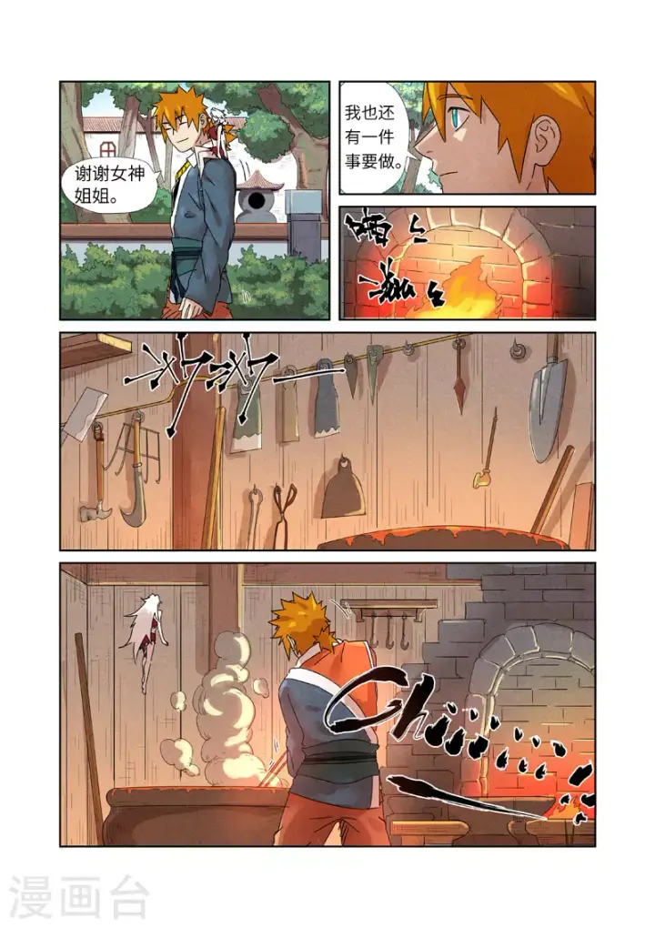 《妖神记》第238话1 龙爆弹图8