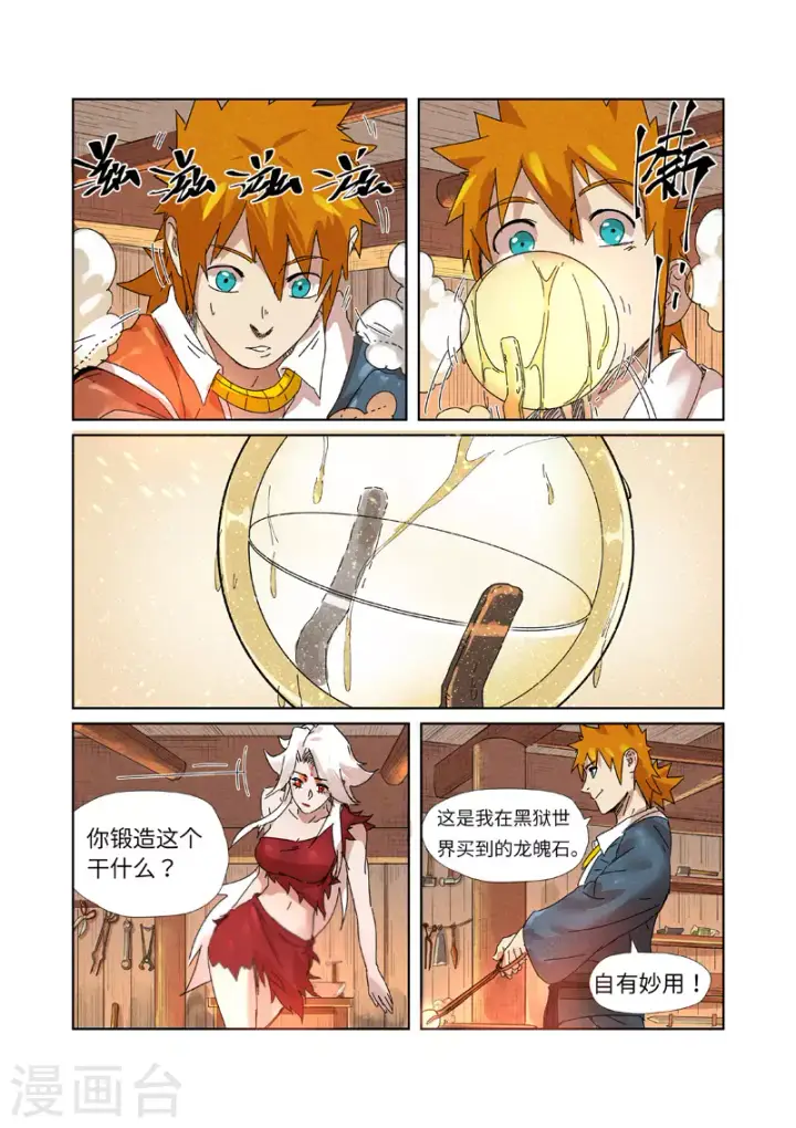 《妖神记》第238话1 龙爆弹图9