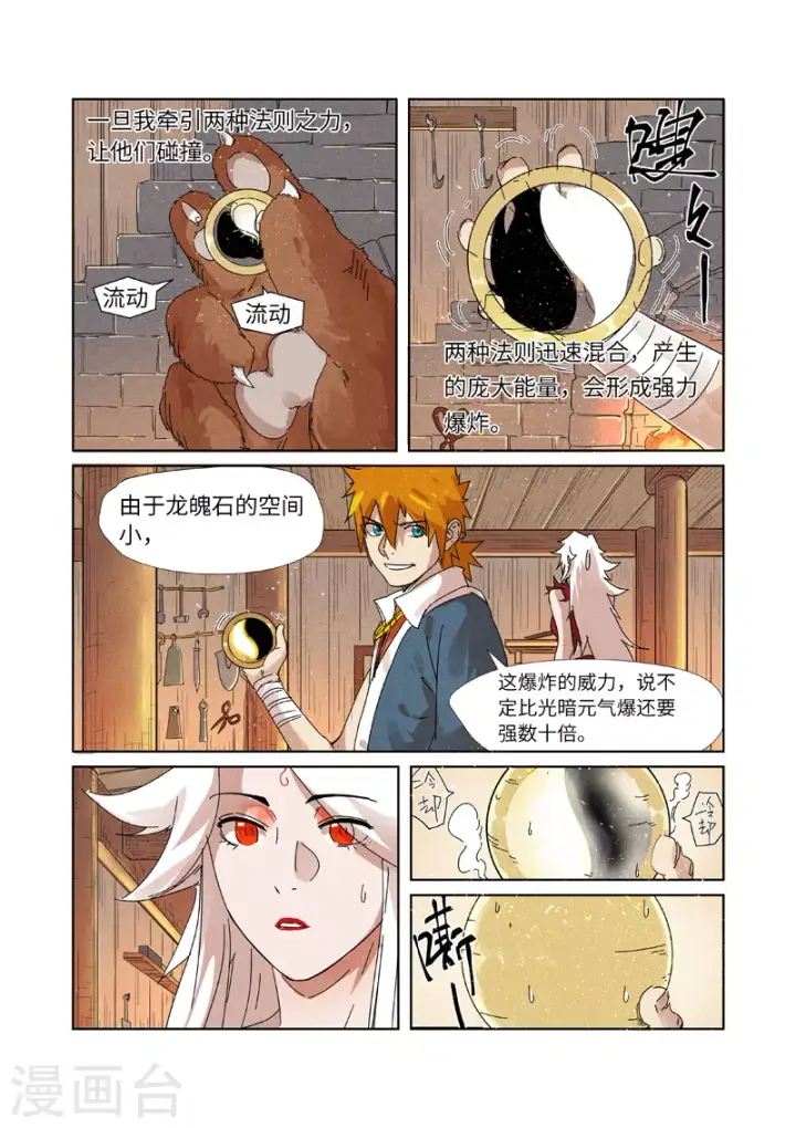《妖神记》第238话2 龙爆弹图2