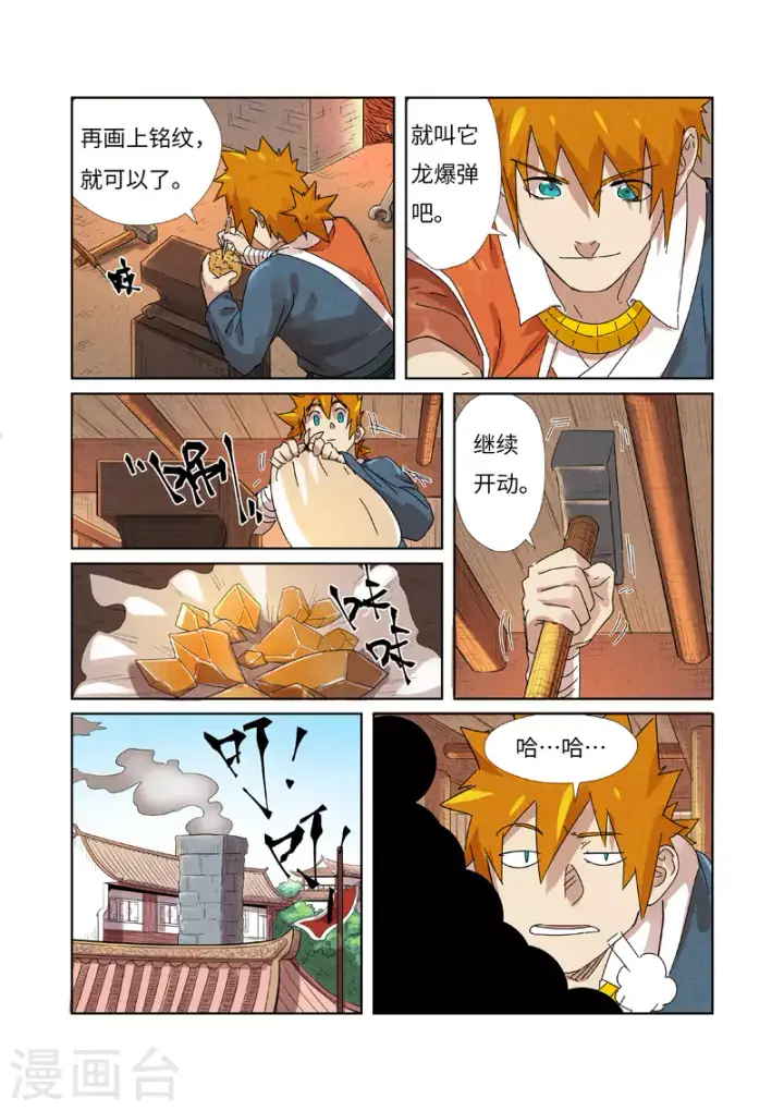 《妖神记》第238话2 龙爆弹图3