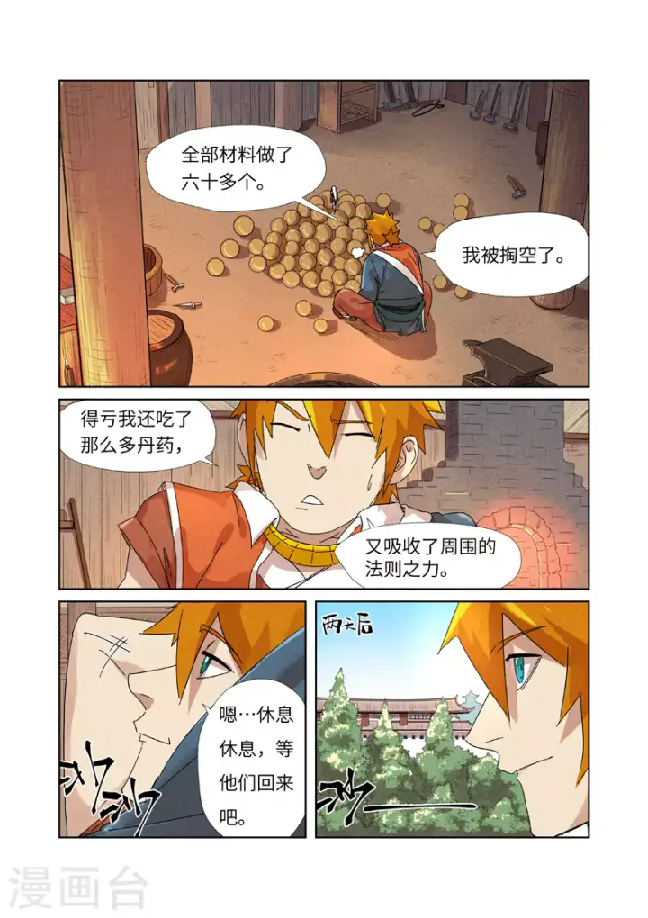 《妖神记》第238话2 龙爆弹图4