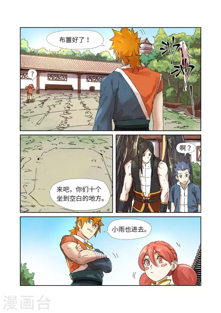 《妖神记》第238话2 龙爆弹图5