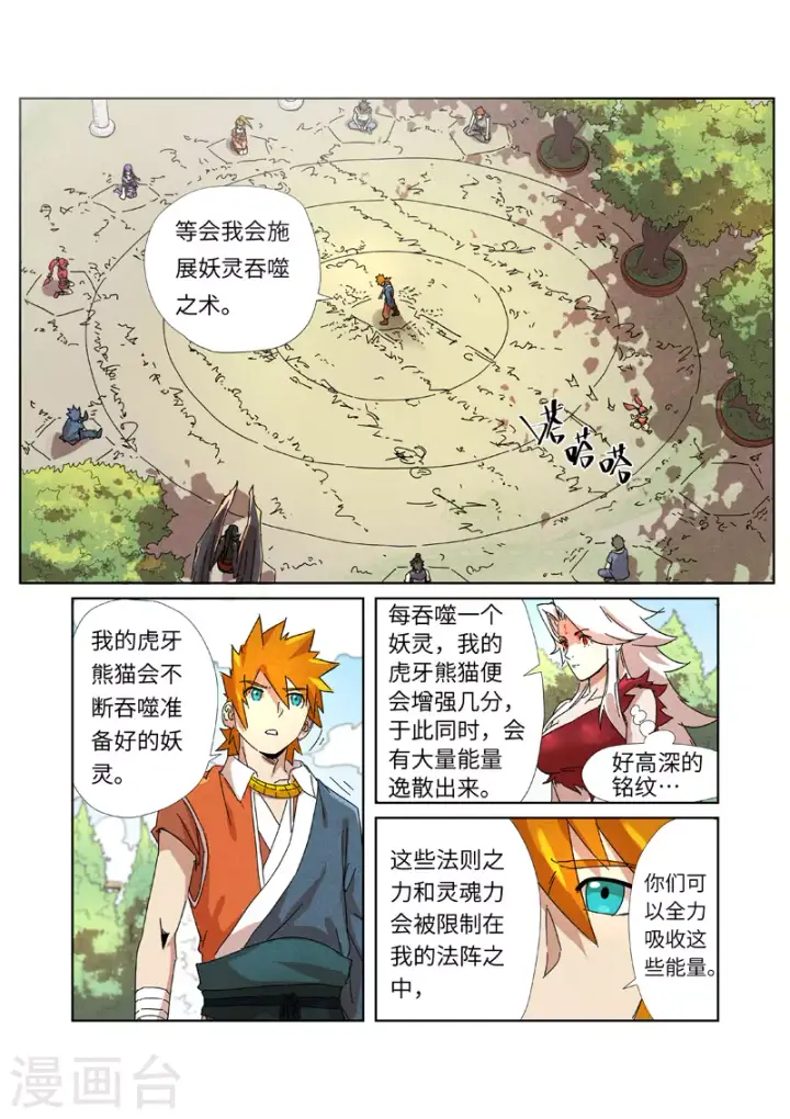 《妖神记》第238话2 龙爆弹图6