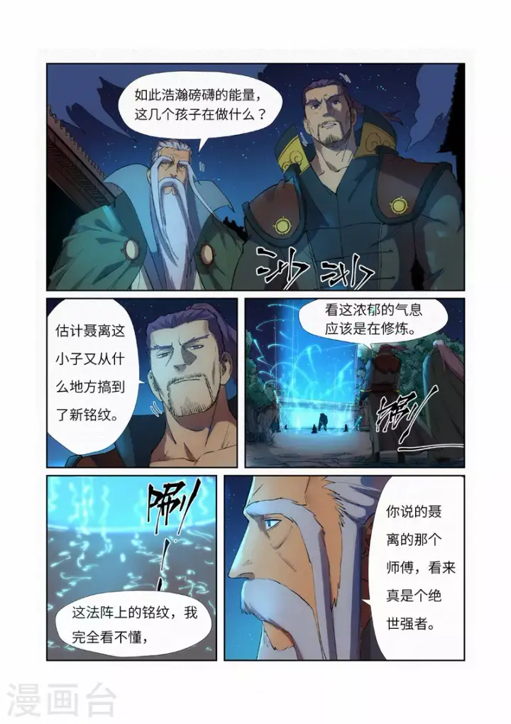 《妖神记》第239话1 巫鬼世家来袭图10
