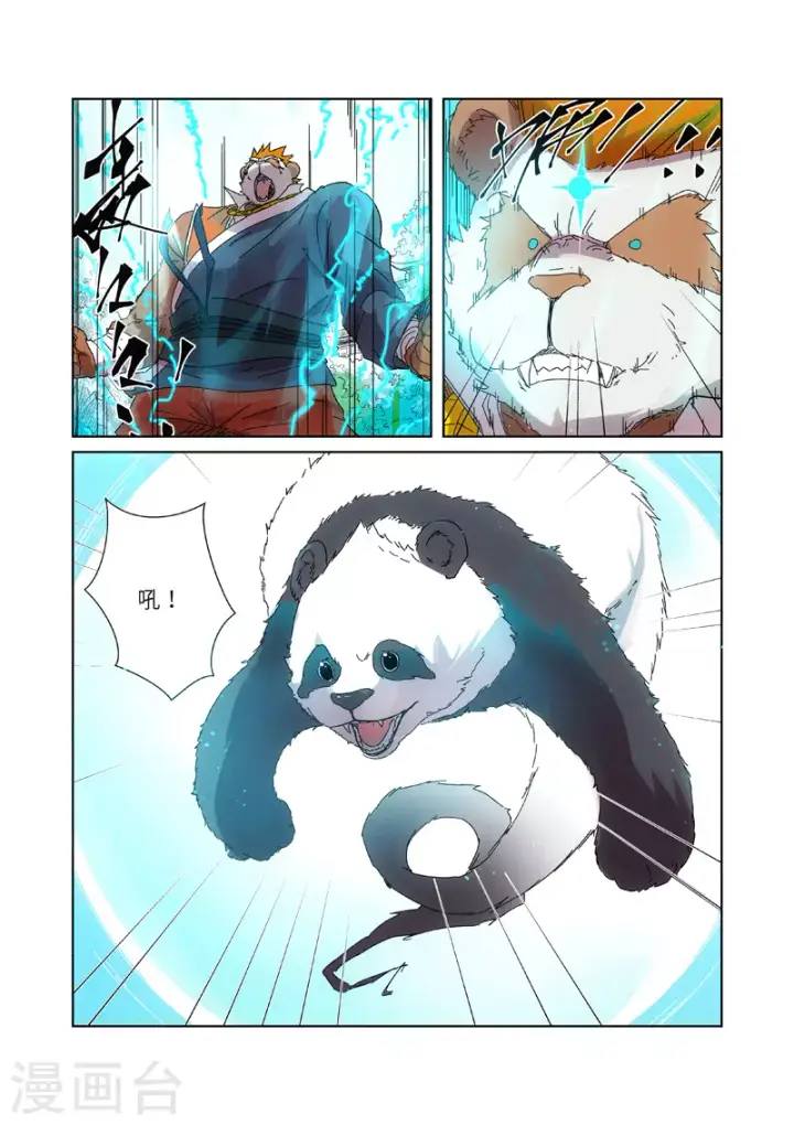 《妖神记》第239话1 巫鬼世家来袭图2
