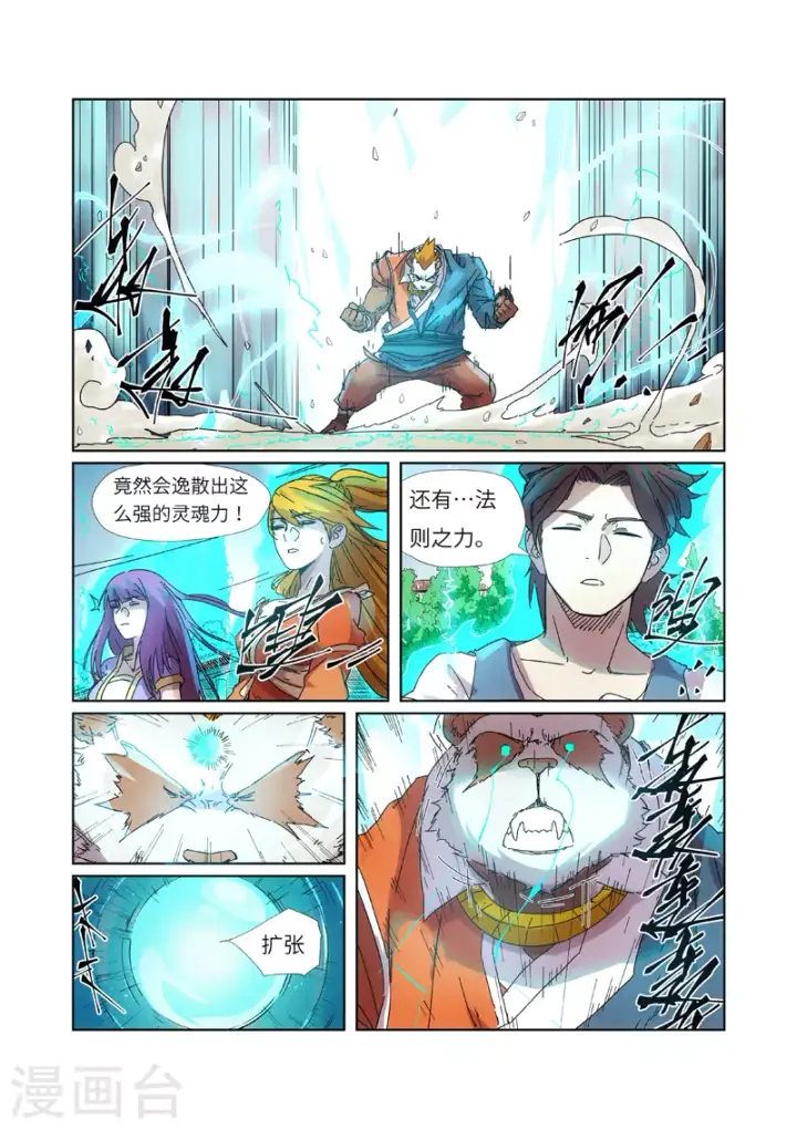 《妖神记》第239话1 巫鬼世家来袭图5