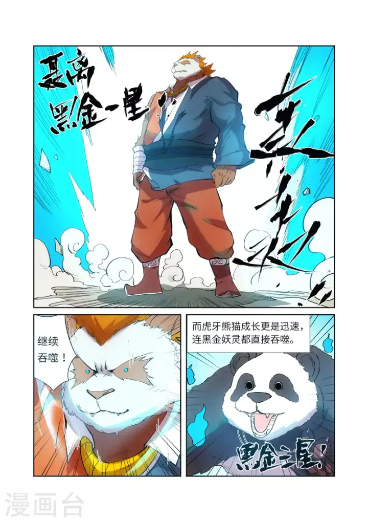 《妖神记》第239话1 巫鬼世家来袭图8