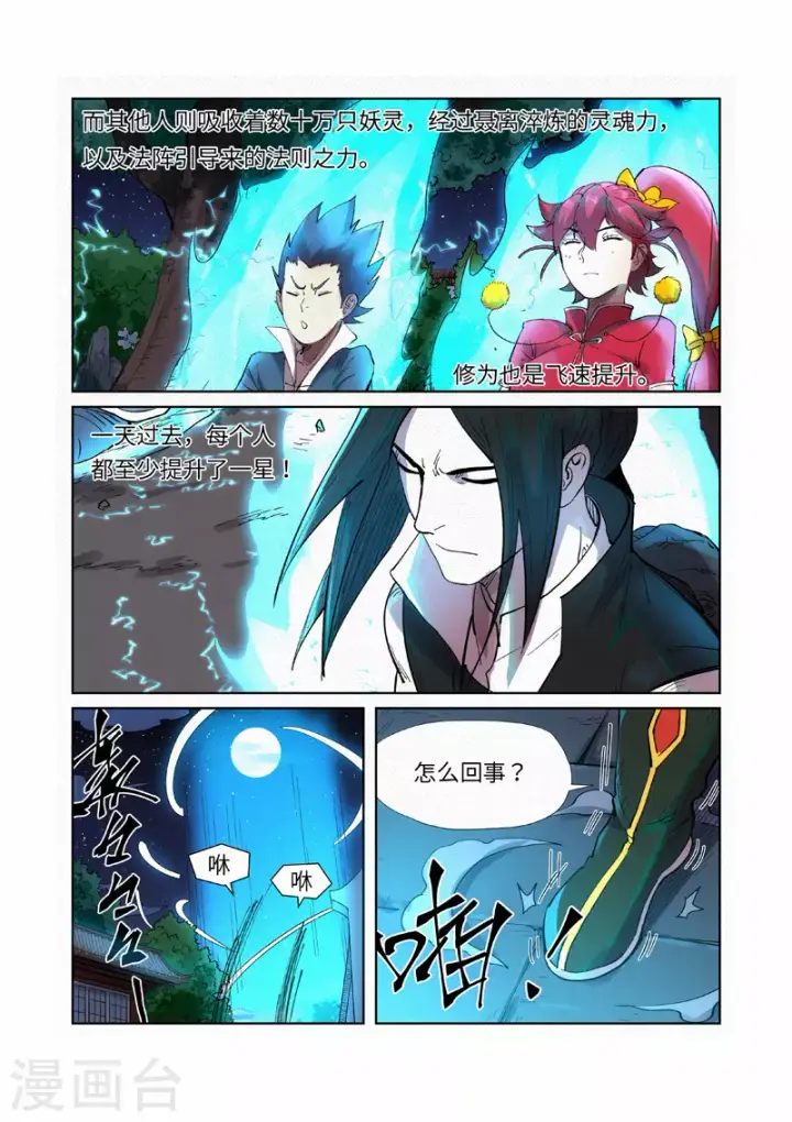 《妖神记》第239话1 巫鬼世家来袭图9