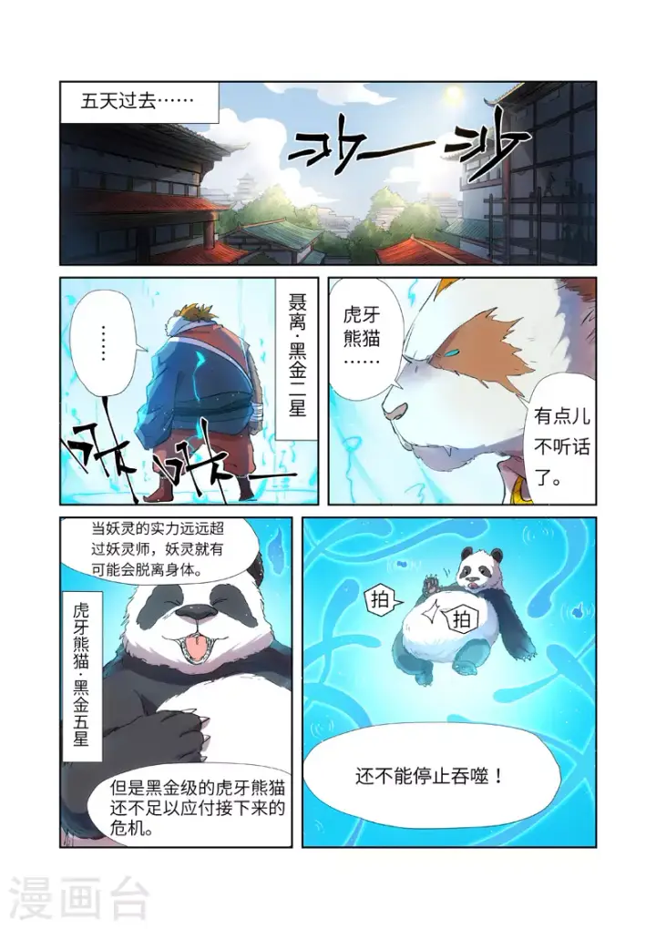 《妖神记》第239话2 巫鬼世家来袭图2