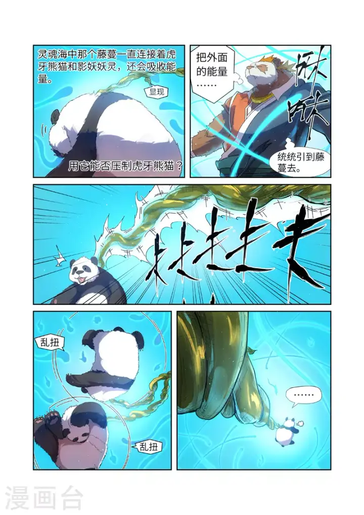 《妖神记》第239话2 巫鬼世家来袭图3
