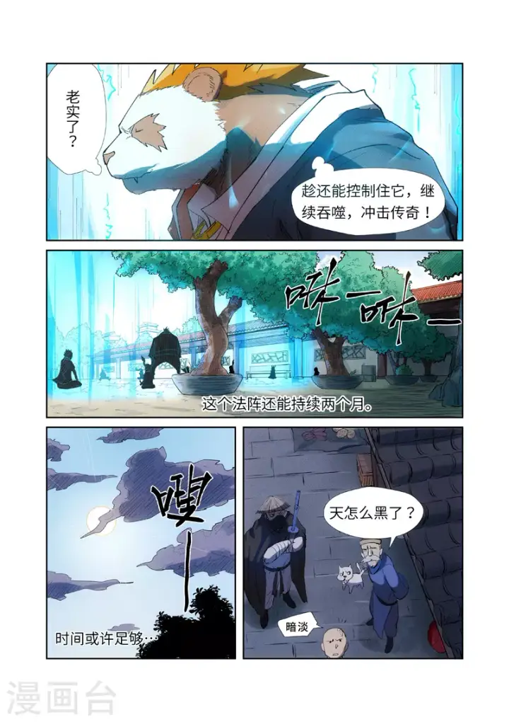 《妖神记》第239话2 巫鬼世家来袭图4