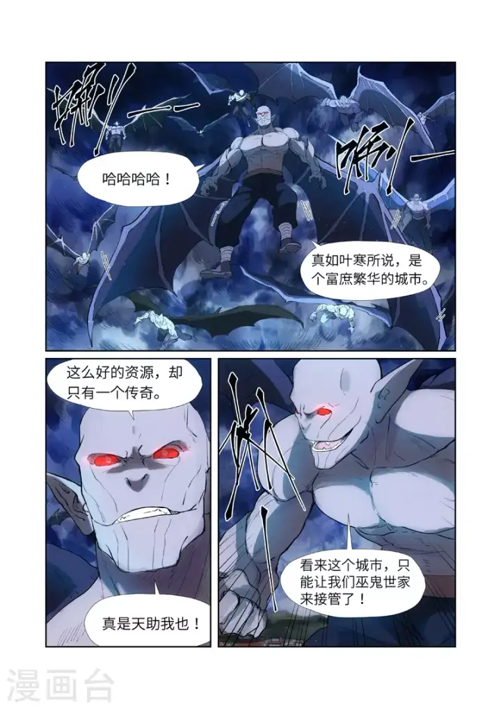 《妖神记》第239话2 巫鬼世家来袭图6