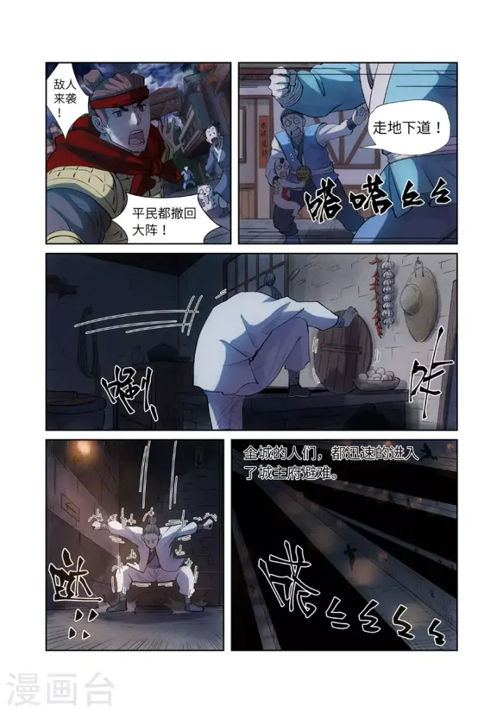 《妖神记》第239话2 巫鬼世家来袭图7