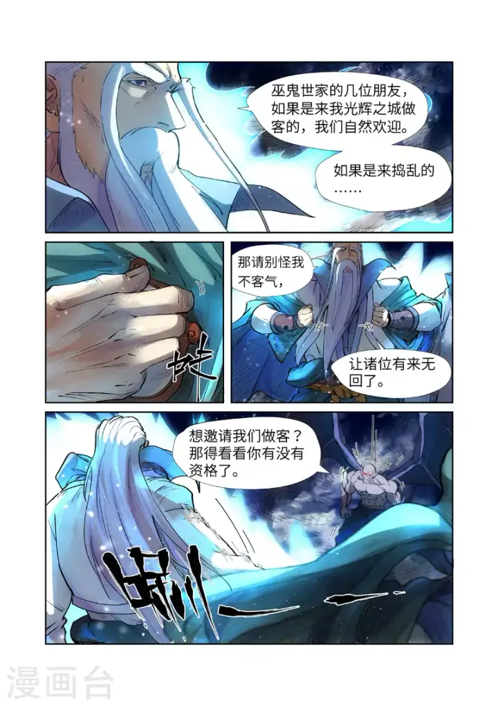 《妖神记》第239话2 巫鬼世家来袭图9