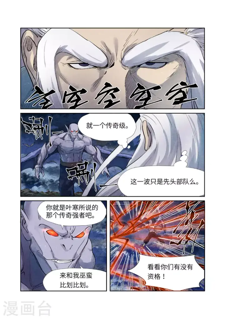 《妖神记》第240话1 叶墨vs巫蛮图2