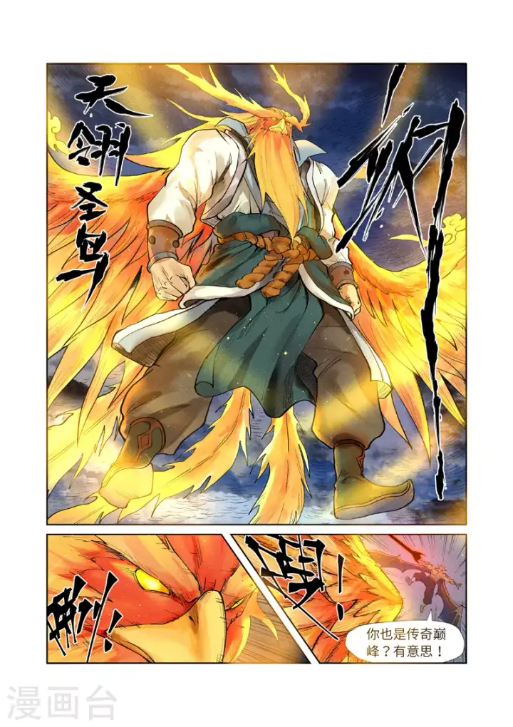 《妖神记》第240话1 叶墨vs巫蛮图4