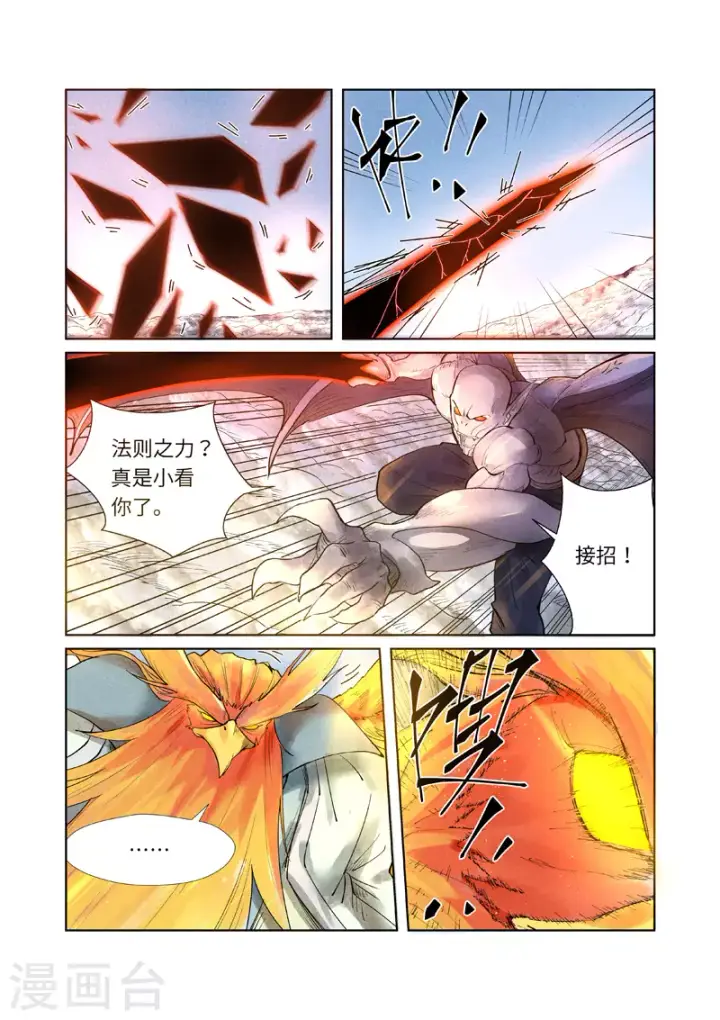 《妖神记》第240话1 叶墨vs巫蛮图6