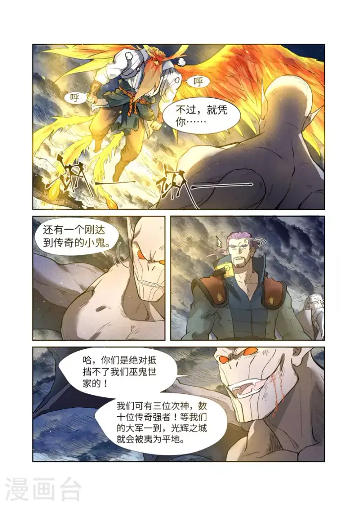 《妖神记》第240话1 叶墨vs巫蛮图9