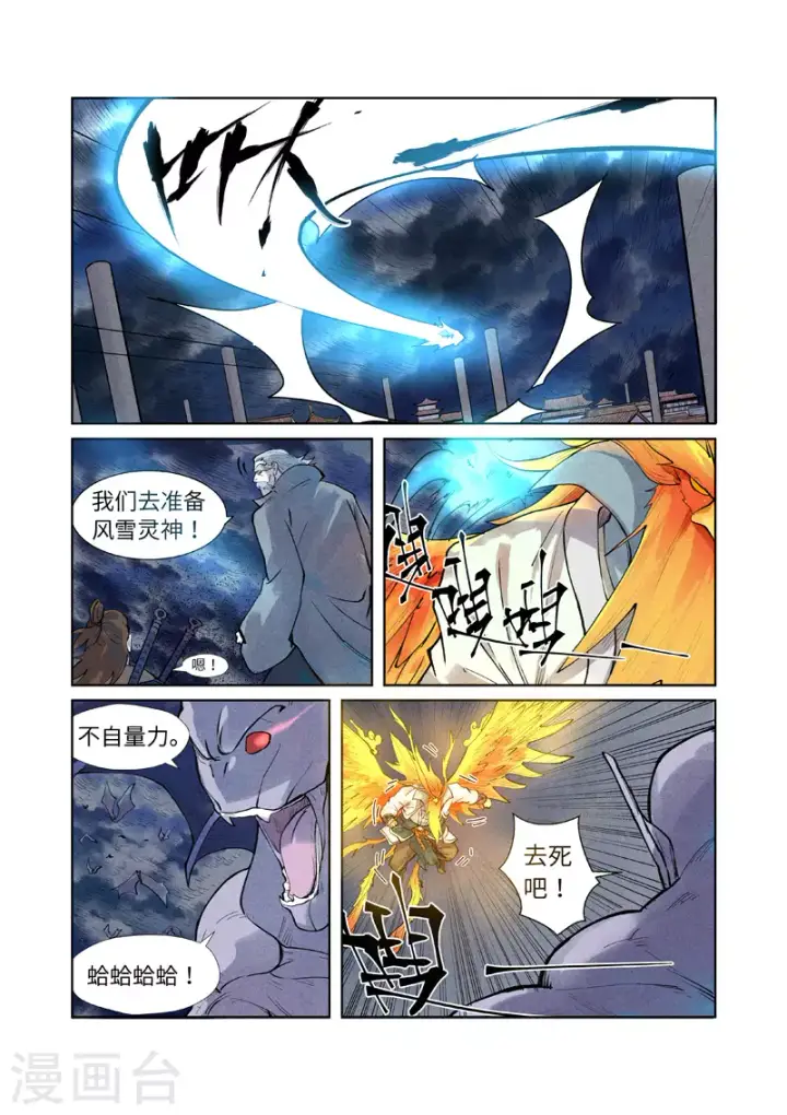 《妖神记》第240话2 叶墨vs巫蛮图3