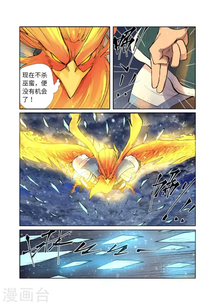 《妖神记》第240话2 叶墨vs巫蛮图4