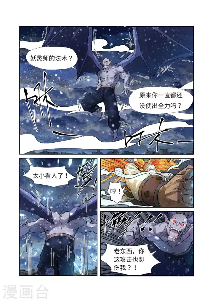 《妖神记》第240话2 叶墨vs巫蛮图5