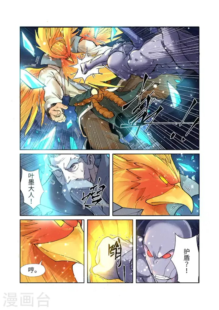 《妖神记》第240话2 叶墨vs巫蛮图7