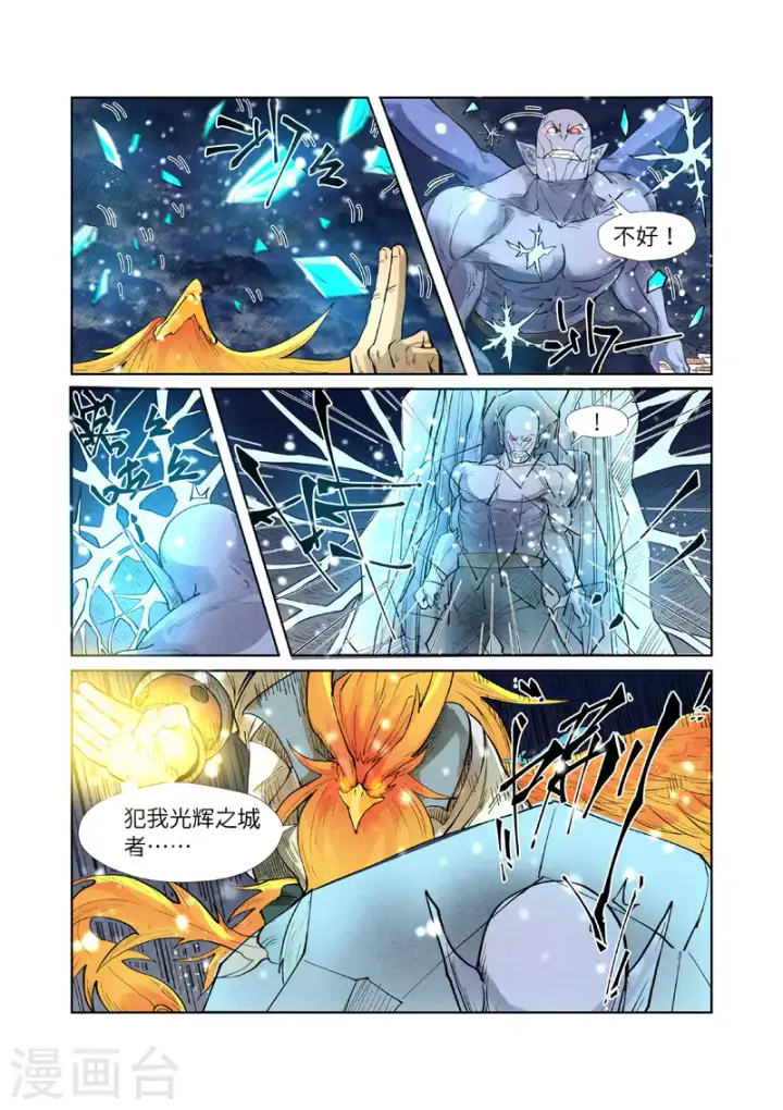 《妖神记》第240话2 叶墨vs巫蛮图8