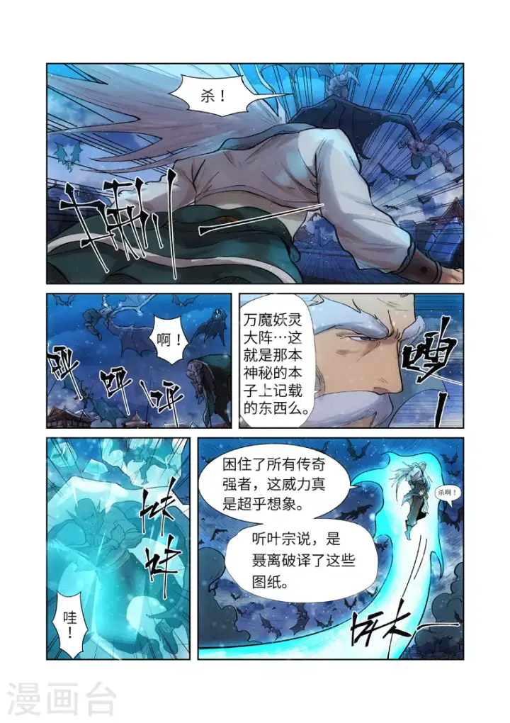 《妖神记》第241话1 异变图10