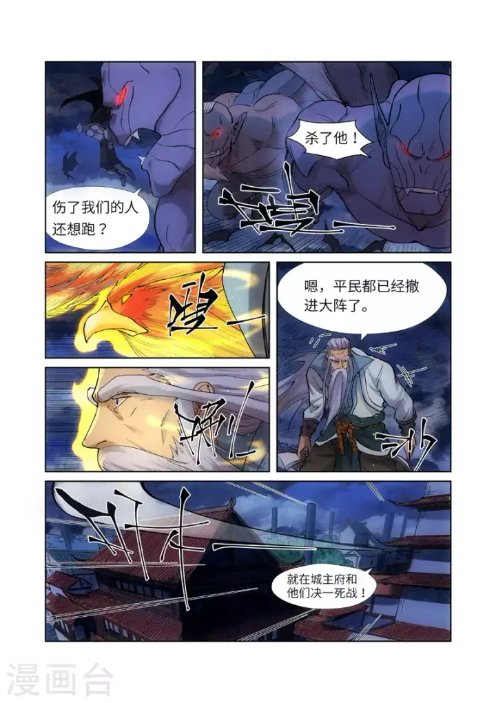 《妖神记》第241话1 异变图3