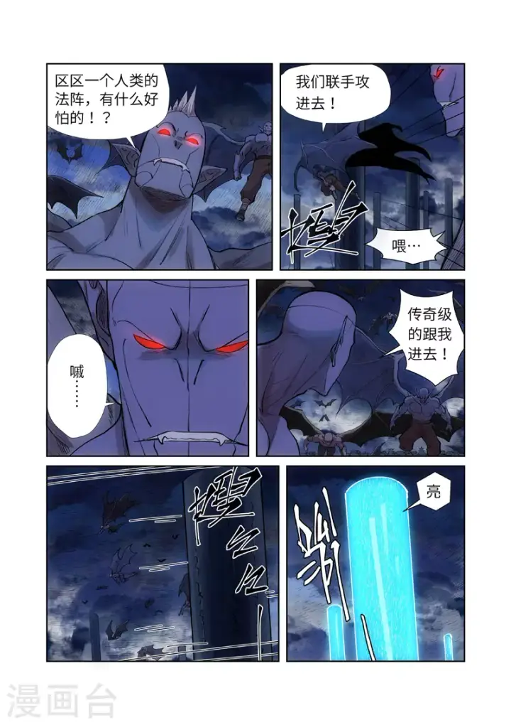 《妖神记》第241话1 异变图5