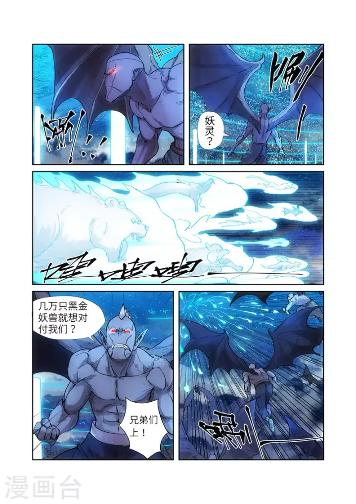 《妖神记》第241话1 异变图7