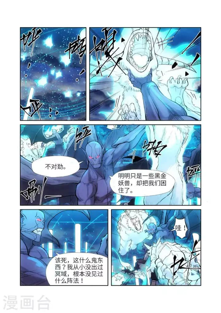 《妖神记》第241话1 异变图8