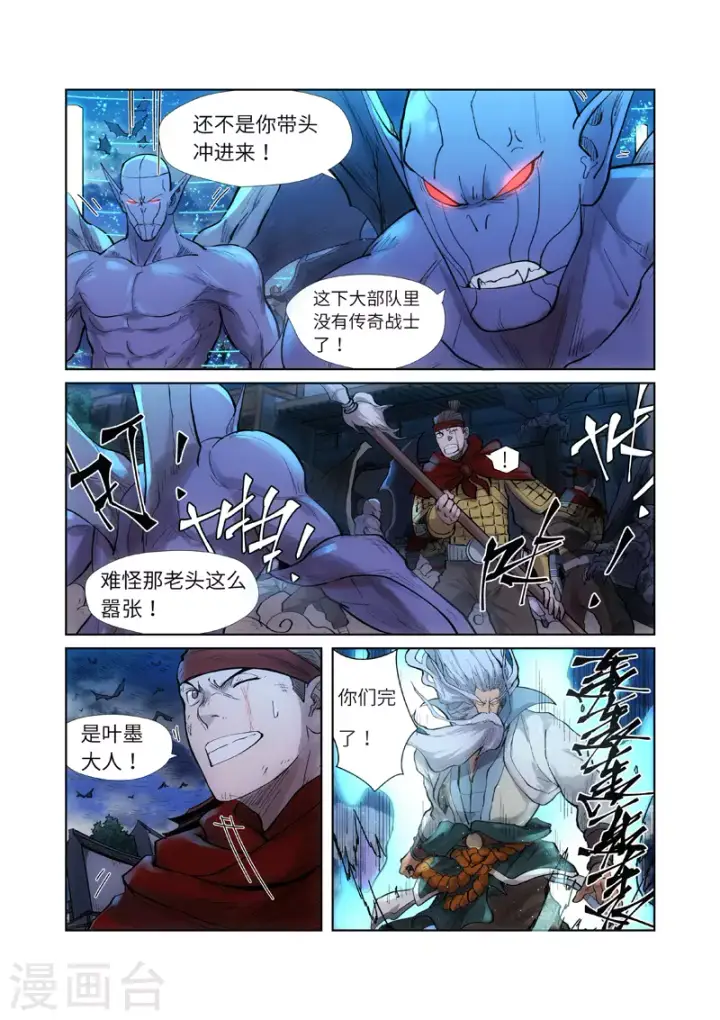 《妖神记》第241话1 异变图9
