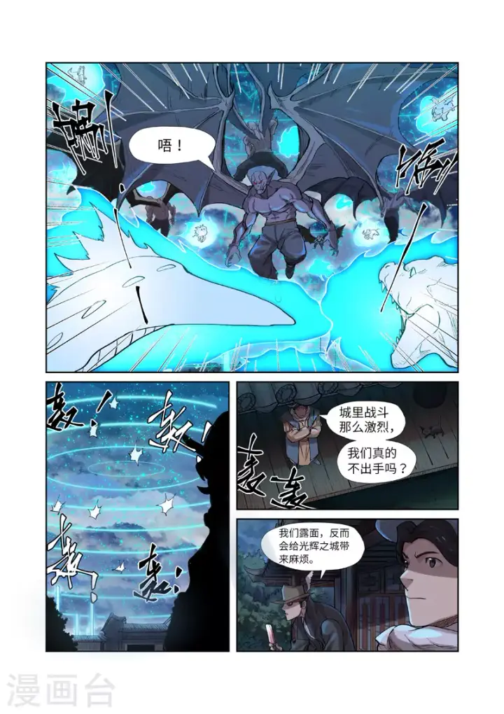 《妖神记》第241话2 异变图2