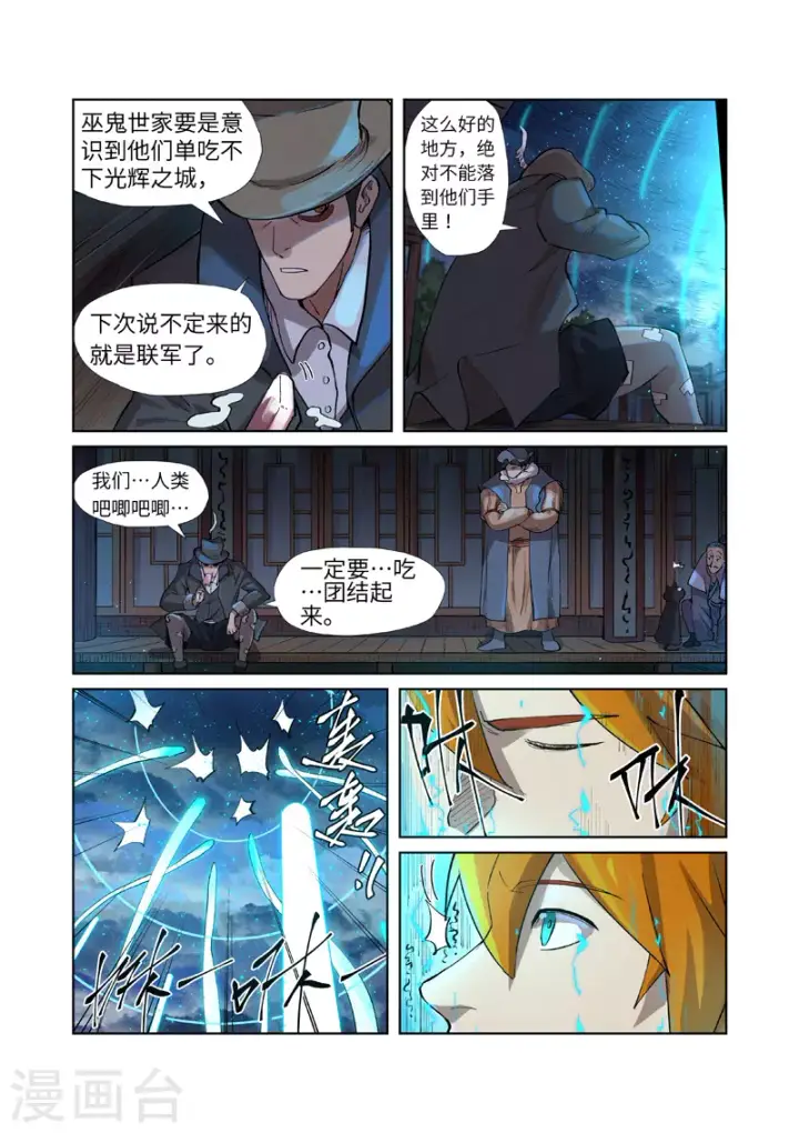 《妖神记》第241话2 异变图3