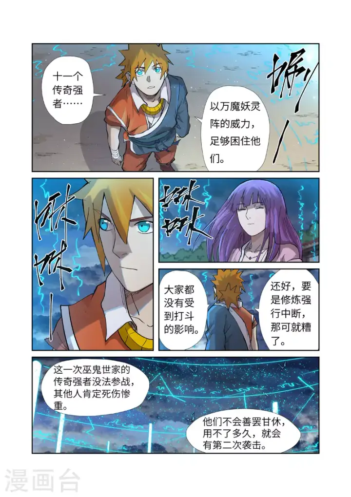 《妖神记》第241话2 异变图4
