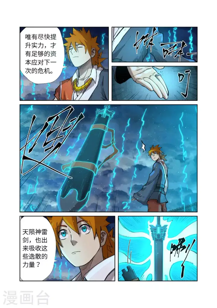 《妖神记》第241话2 异变图5