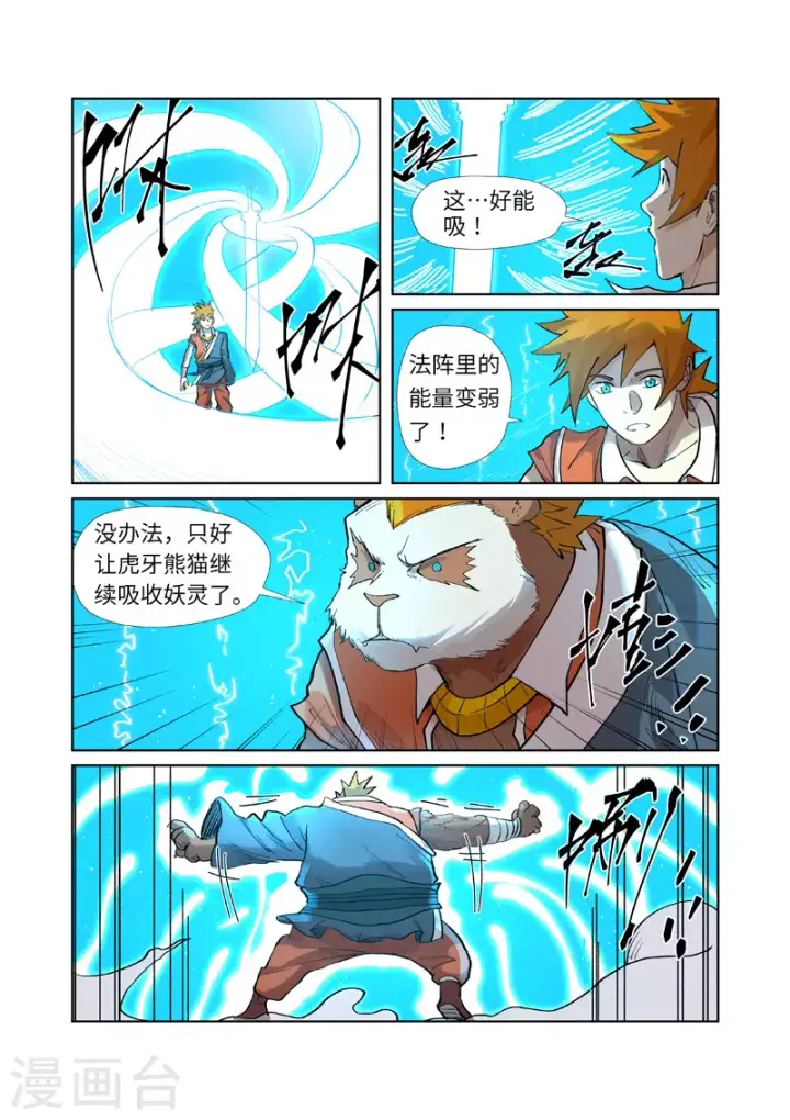 《妖神记》第241话2 异变图6