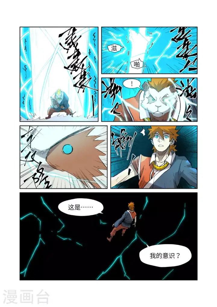 《妖神记》第241话2 异变图7