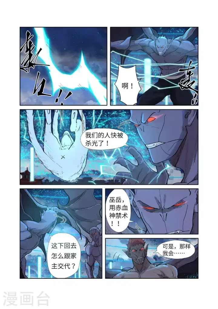 《妖神记》第241话2 异变图8