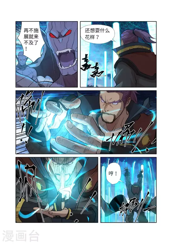 《妖神记》第241话2 异变图9
