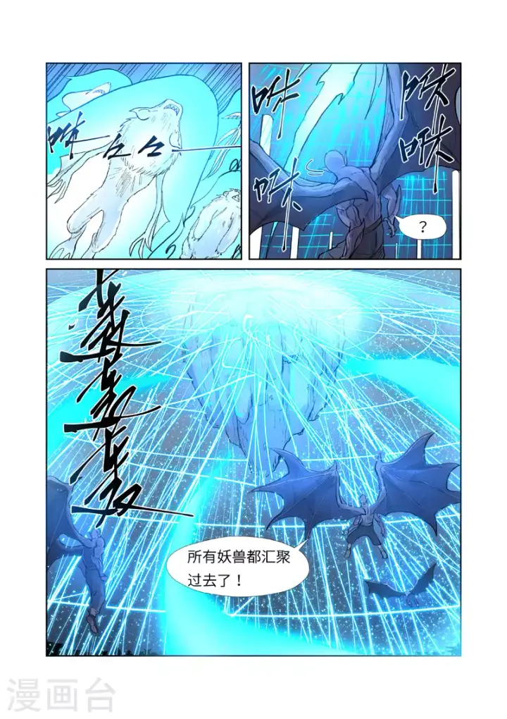 《妖神记》第242话1 打赢了图2