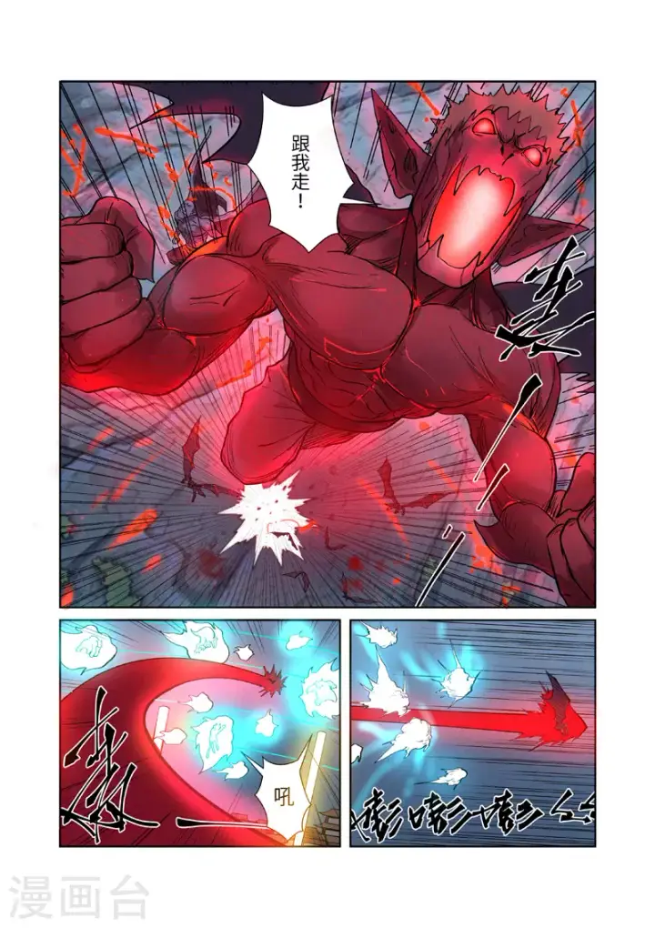 《妖神记》第242话1 打赢了图9